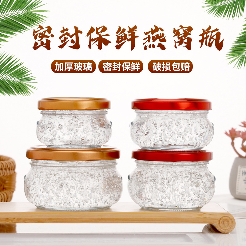 燕窩；蜂蜜；果醬；醬菜玻璃瓶